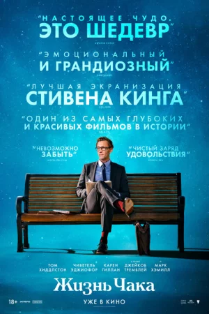 Жизнь Чака