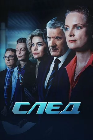 След 1-19 сезон