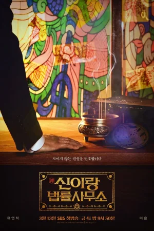 Адвокат призраков 1 сезон