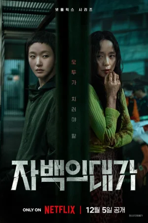 Цена признания 1 сезон