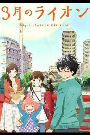Мартовский лев 1-2 сезон