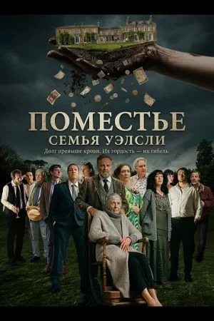 Поместье