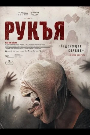 Рукъя