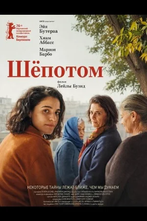 Шёпотом