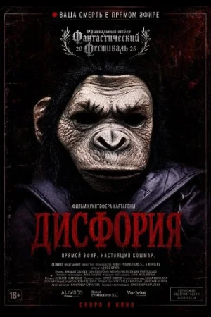 Дисфория