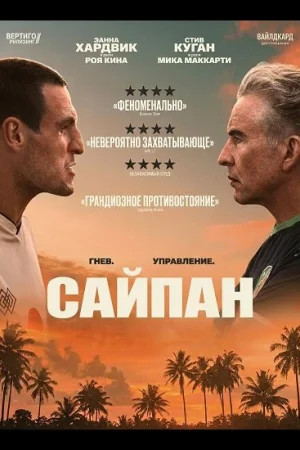 Сайпан