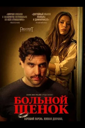 Больной щенок