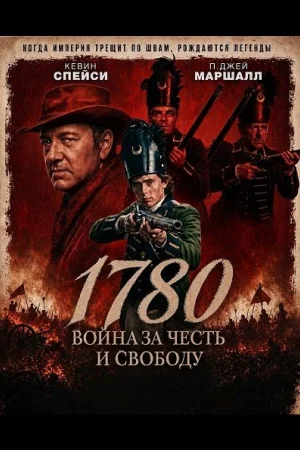 1780