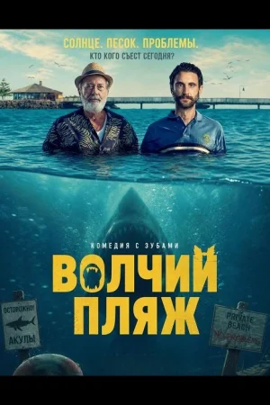 Волчий пляж