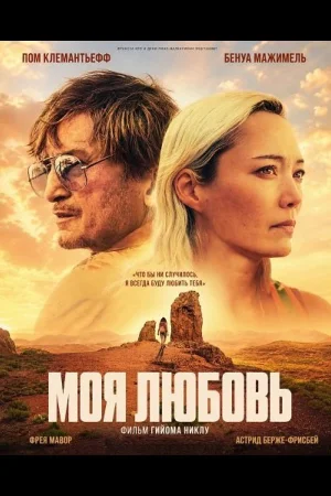 Моя любовь