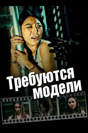 Требуются модели