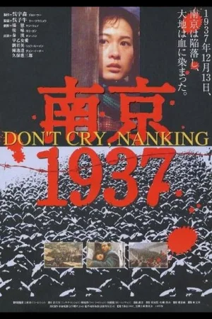 Нанкин 1937