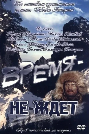 Время-не-ждет 1 сезон