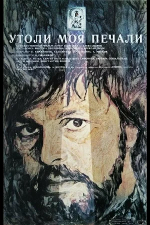 Утоли моя печали