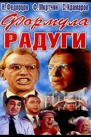 Формула радуги
