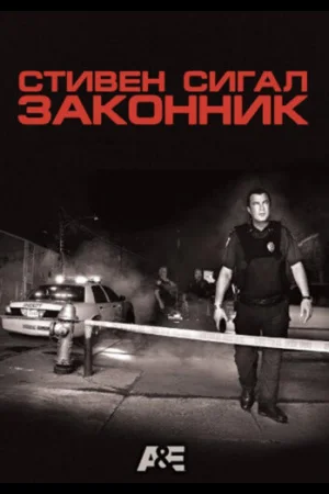 Законник
