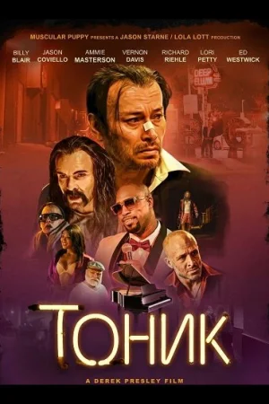 Тоник