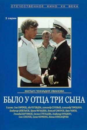 Было у отца три сына 1 сезон