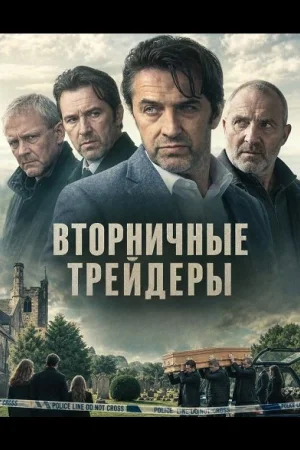 Вторничные трейдеры