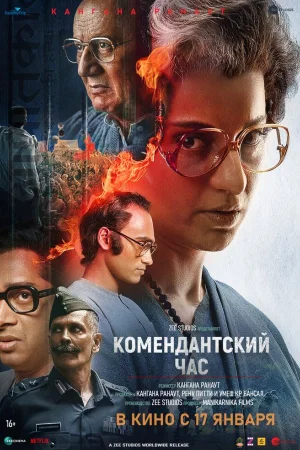 Комендантский час