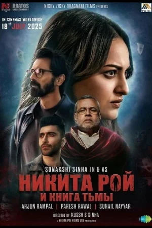 Никита Рой