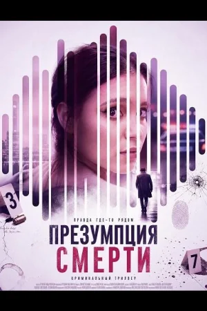 Презумпция смерти