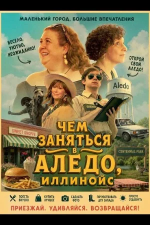 Чем заняться в Аледо, Иллинойс