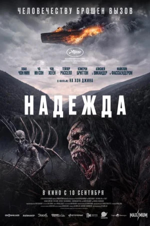 Надежда