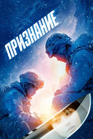 Признание