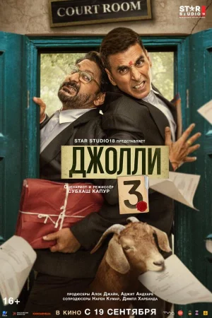 Джолли 3