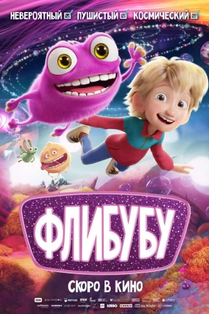 Флибубу