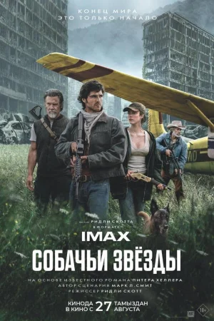 Собачьи звёзды