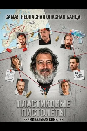 Пластиковые пистолеты