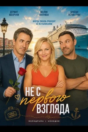 Не с первого взгляда