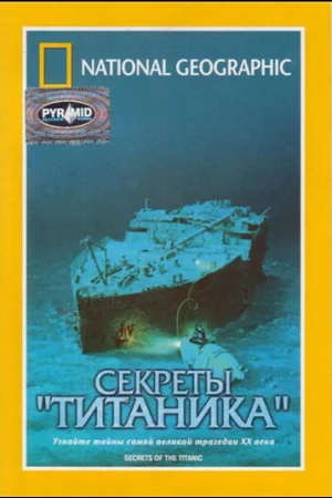 National Geographic Video: Секреты «Титаника»