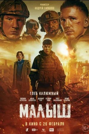 Малыш