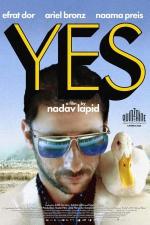 Да