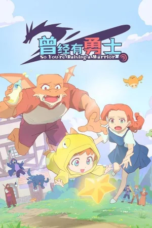 Жил-был воин 1 сезон
