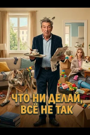 Семья на мою голову