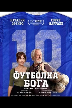 Футболка Бога